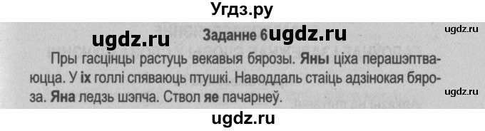ГДЗ (Решебник №2) по белорусскому языку 5 класс Красней В. П. / часть 1 / контрольные / страница 43 номер / 6