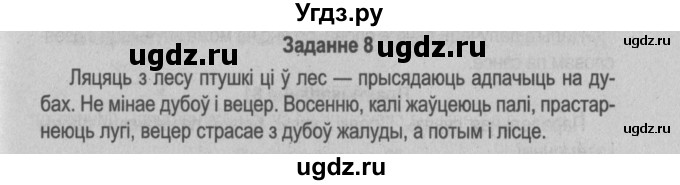 ГДЗ (Решебник №2) по белорусскому языку 5 класс Красней В. П. / часть 1 / контрольные / страница 43 номер / 8