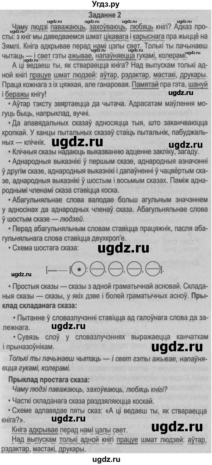 ГДЗ (Решебник №2) по белорусскому языку 5 класс Красней В. П. / часть 1 / контрольные / страница 111 номер / 2