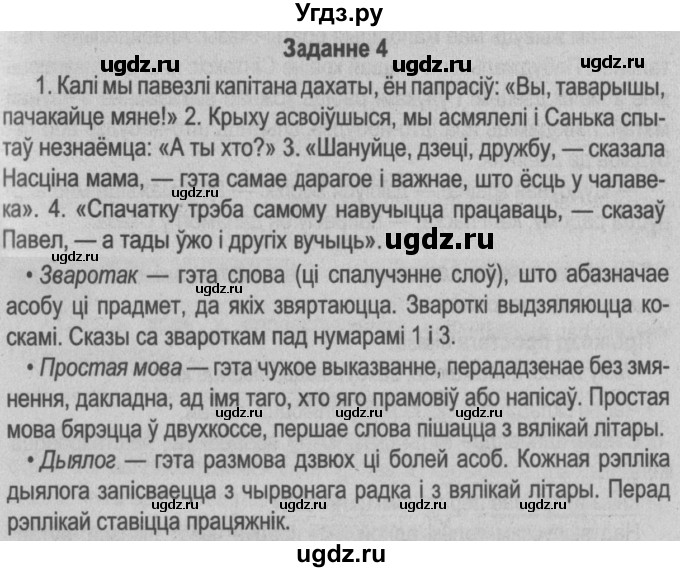 ГДЗ (Решебник №2) по белорусскому языку 5 класс Красней В. П. / часть 1 / контрольные / страница 111 номер / 4