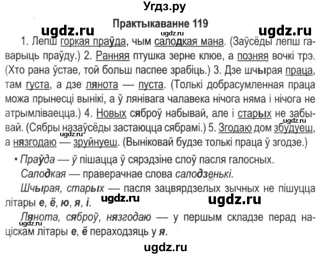 ГДЗ (Решебник №2) по белорусскому языку 5 класс Красней В. П. / часть 2 / упражнение номер / 119