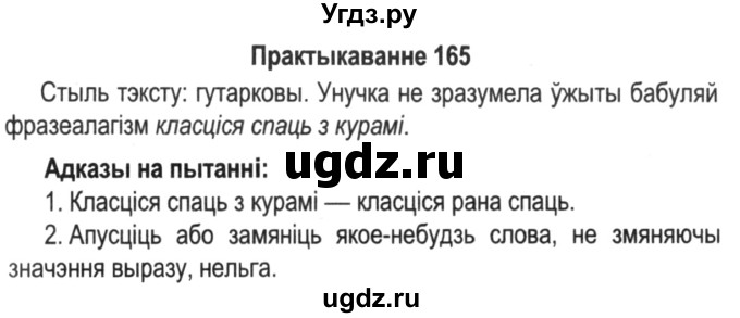 ГДЗ (Решебник №2) по белорусскому языку 5 класс Красней В. П. / часть 2 / упражнение номер / 165