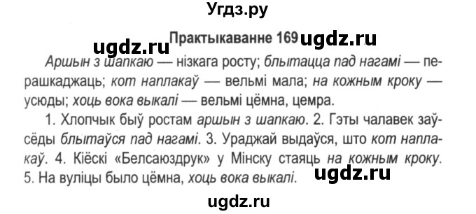 ГДЗ (Решебник №2) по белорусскому языку 5 класс Красней В. П. / часть 2 / упражнение номер / 169
