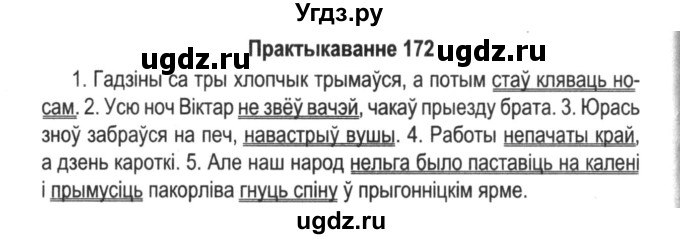 ГДЗ (Решебник №2) по белорусскому языку 5 класс Красней В. П. / часть 2 / упражнение номер / 172