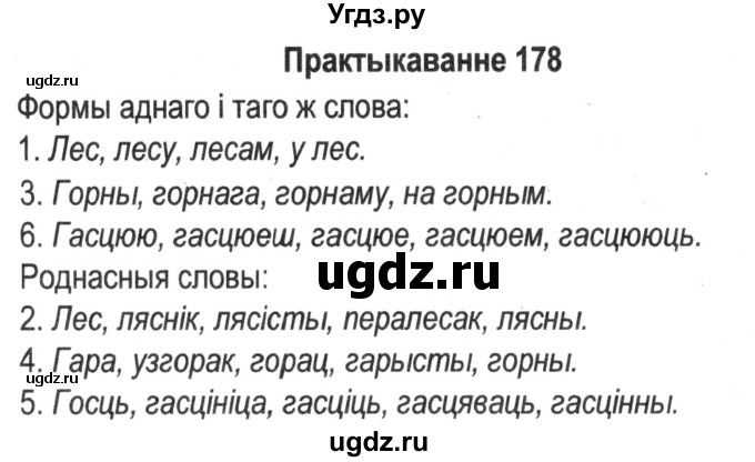 ГДЗ (Решебник №2) по белорусскому языку 5 класс Красней В. П. / часть 2 / упражнение номер / 178