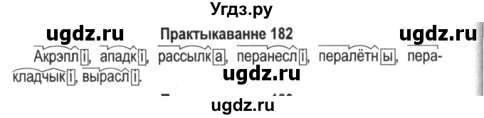 ГДЗ (Решебник №2) по белорусскому языку 5 класс Красней В. П. / часть 2 / упражнение номер / 182