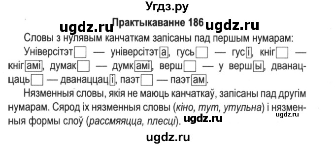 ГДЗ (Решебник №2) по белорусскому языку 5 класс Красней В. П. / часть 2 / упражнение номер / 186