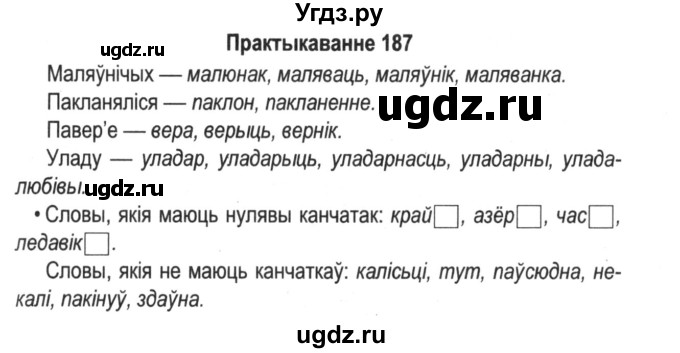 ГДЗ (Решебник №2) по белорусскому языку 5 класс Красней В. П. / часть 2 / упражнение номер / 187