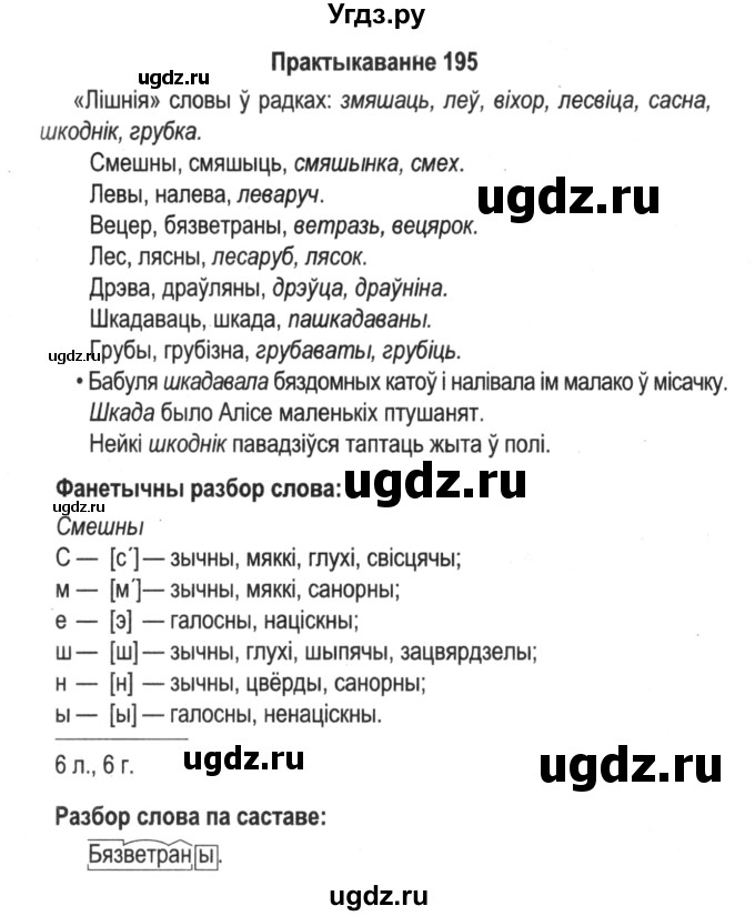 ГДЗ (Решебник №2) по белорусскому языку 5 класс Красней В. П. / часть 2 / упражнение номер / 195