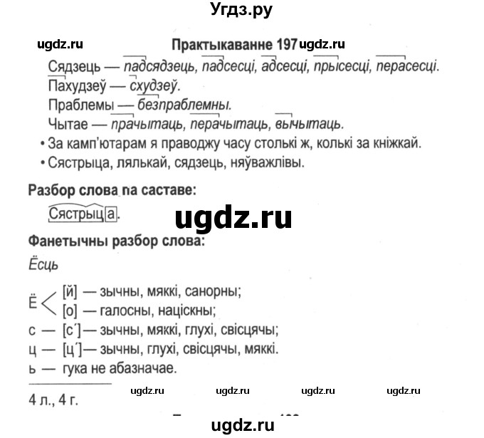 ГДЗ (Решебник №2) по белорусскому языку 5 класс Красней В. П. / часть 2 / упражнение номер / 197