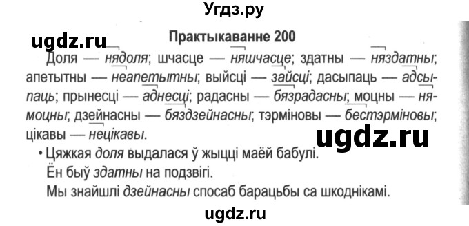 ГДЗ (Решебник №2) по белорусскому языку 5 класс Красней В. П. / часть 2 / упражнение номер / 200
