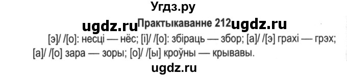 ГДЗ (Решебник №2) по белорусскому языку 5 класс Красней В. П. / часть 2 / упражнение номер / 212