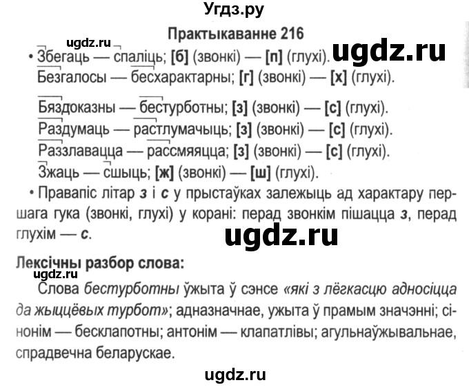 ГДЗ (Решебник №2) по белорусскому языку 5 класс Красней В. П. / часть 2 / упражнение номер / 216