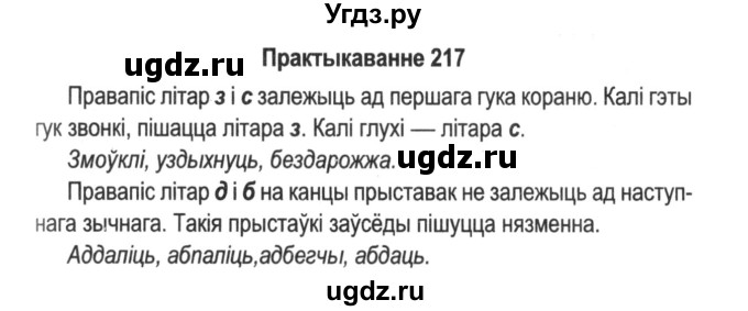 ГДЗ (Решебник №2) по белорусскому языку 5 класс Красней В. П. / часть 2 / упражнение номер / 217