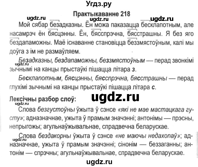 ГДЗ (Решебник №2) по белорусскому языку 5 класс Красней В. П. / часть 2 / упражнение номер / 218