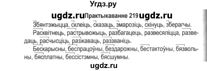 ГДЗ (Решебник №2) по белорусскому языку 5 класс Красней В. П. / часть 2 / упражнение номер / 219