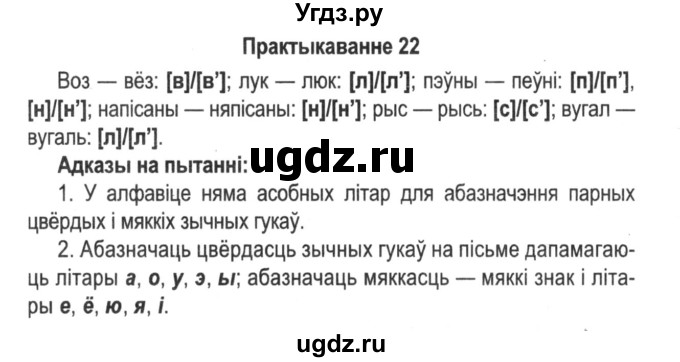 ГДЗ (Решебник №2) по белорусскому языку 5 класс Красней В. П. / часть 2 / упражнение номер / 22