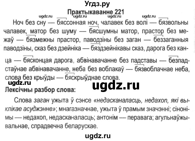ГДЗ (Решебник №2) по белорусскому языку 5 класс Красней В. П. / часть 2 / упражнение номер / 221
