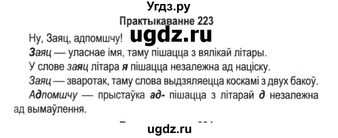 ГДЗ (Решебник №2) по белорусскому языку 5 класс Красней В. П. / часть 2 / упражнение номер / 223