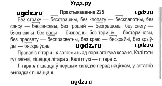 ГДЗ (Решебник №2) по белорусскому языку 5 класс Красней В. П. / часть 2 / упражнение номер / 225