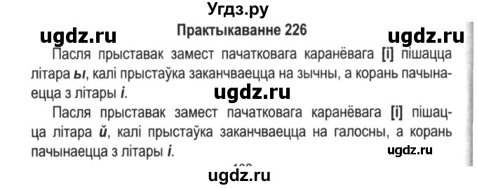 ГДЗ (Решебник №2) по белорусскому языку 5 класс Красней В. П. / часть 2 / упражнение номер / 226