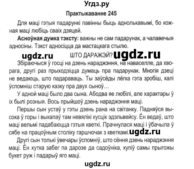 ГДЗ (Решебник №2) по белорусскому языку 5 класс Красней В. П. / часть 2 / упражнение номер / 245