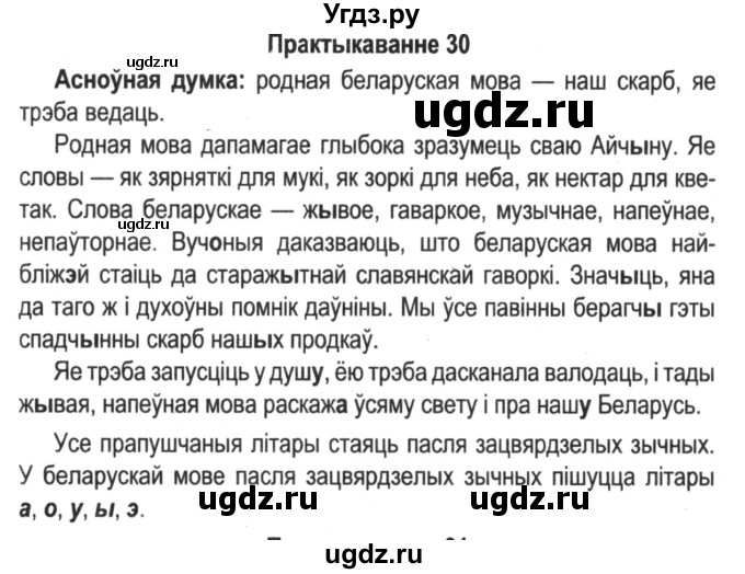 ГДЗ (Решебник №2) по белорусскому языку 5 класс Красней В. П. / часть 2 / упражнение номер / 30