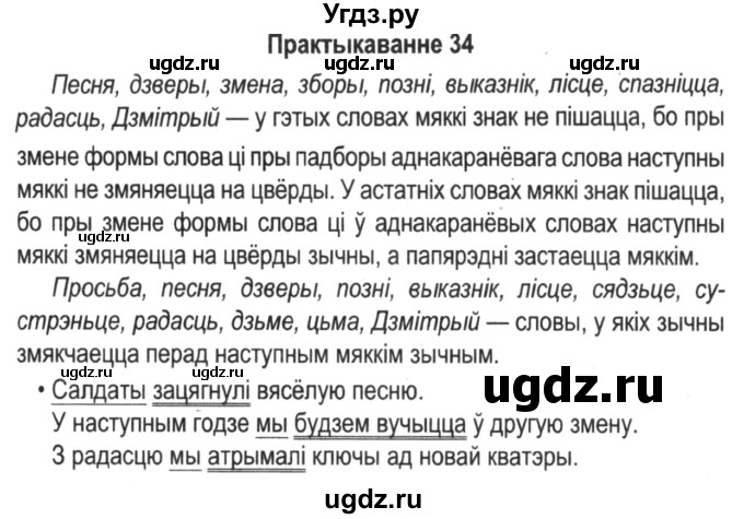 ГДЗ (Решебник №2) по белорусскому языку 5 класс Красней В. П. / часть 2 / упражнение номер / 34