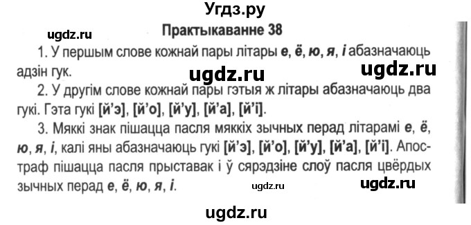 ГДЗ (Решебник №2) по белорусскому языку 5 класс Красней В. П. / часть 2 / упражнение номер / 38