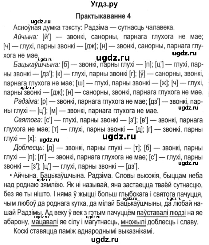 ГДЗ (Решебник №2) по белорусскому языку 5 класс Красней В. П. / часть 2 / упражнение номер / 4