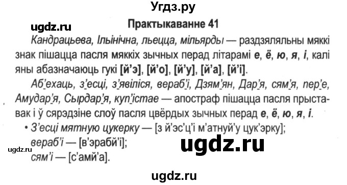 ГДЗ (Решебник №2) по белорусскому языку 5 класс Красней В. П. / часть 2 / упражнение номер / 41
