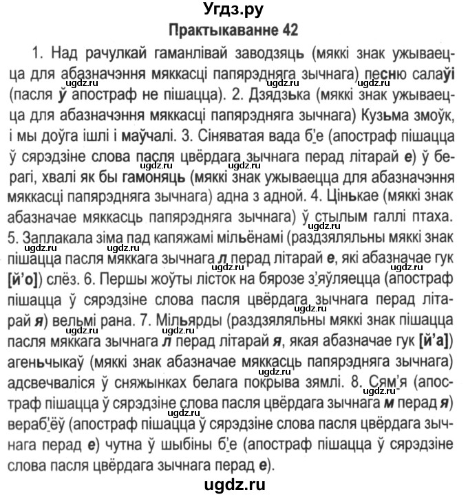 ГДЗ (Решебник №2) по белорусскому языку 5 класс Красней В. П. / часть 2 / упражнение номер / 42
