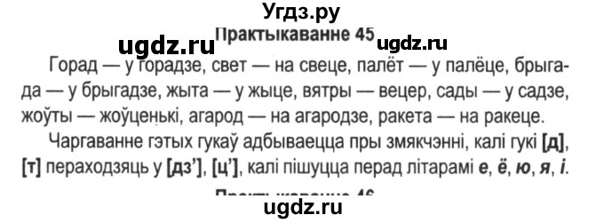 ГДЗ (Решебник №2) по белорусскому языку 5 класс Красней В. П. / часть 2 / упражнение номер / 45