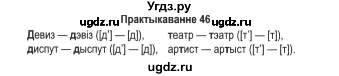 ГДЗ (Решебник №2) по белорусскому языку 5 класс Красней В. П. / часть 2 / упражнение номер / 46