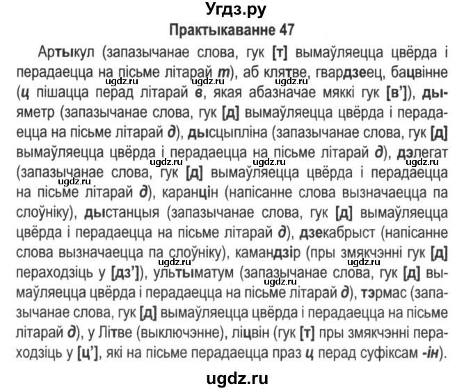 ГДЗ (Решебник №2) по белорусскому языку 5 класс Красней В. П. / часть 2 / упражнение номер / 47