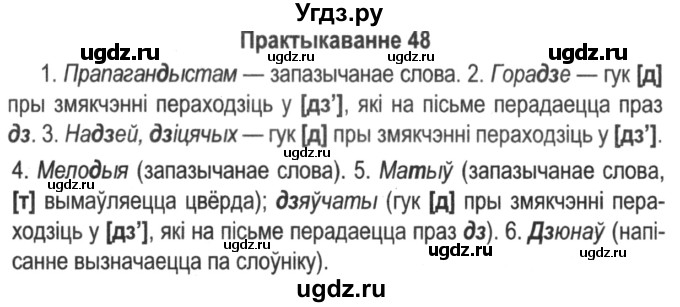 ГДЗ (Решебник №2) по белорусскому языку 5 класс Красней В. П. / часть 2 / упражнение номер / 48