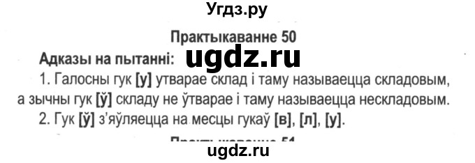 ГДЗ (Решебник №2) по белорусскому языку 5 класс Красней В. П. / часть 2 / упражнение номер / 50