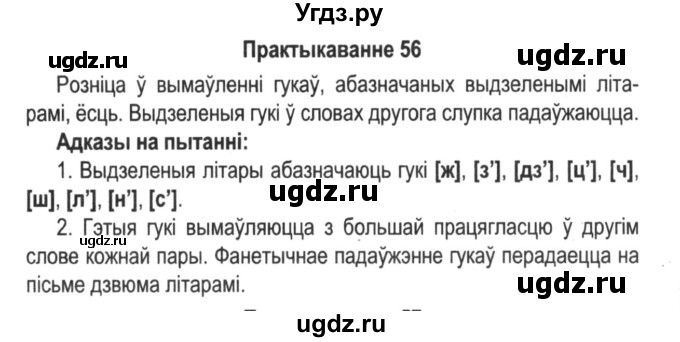 ГДЗ (Решебник №2) по белорусскому языку 5 класс Красней В. П. / часть 2 / упражнение номер / 56