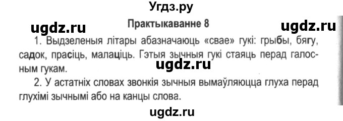 ГДЗ (Решебник №2) по белорусскому языку 5 класс Красней В. П. / часть 2 / упражнение номер / 8