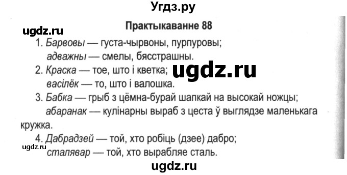 ГДЗ (Решебник №2) по белорусскому языку 5 класс Красней В. П. / часть 2 / упражнение номер / 88