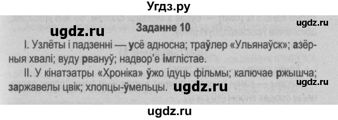 ГДЗ (Решебник №2) по белорусскому языку 5 класс Красней В. П. / часть 2 / контрольные / страница 42 номер / 10