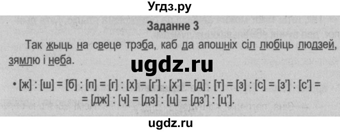 ГДЗ (Решебник №2) по белорусскому языку 5 класс Красней В. П. / часть 2 / контрольные / страница 42 номер / 3