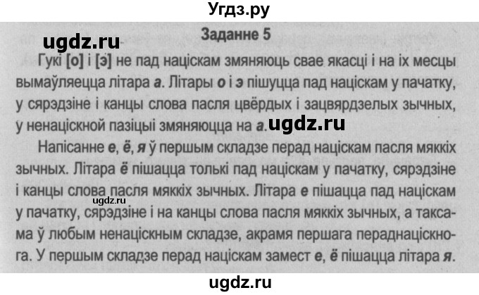 ГДЗ (Решебник №2) по белорусскому языку 5 класс Красней В. П. / часть 2 / контрольные / страница 42 номер / 5