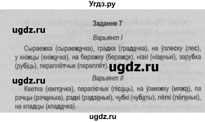 ГДЗ (Решебник №2) по белорусскому языку 5 класс Красней В. П. / часть 2 / контрольные / страница 42 номер / 7