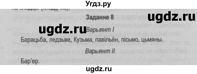 ГДЗ (Решебник №2) по белорусскому языку 5 класс Красней В. П. / часть 2 / контрольные / страница 42 номер / 8