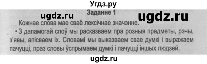 ГДЗ (Решебник №2) по белорусскому языку 5 класс Красней В. П. / часть 2 / контрольные / страница 92 номер / 1