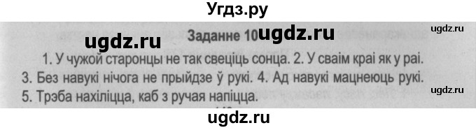 ГДЗ (Решебник №2) по белорусскому языку 5 класс Красней В. П. / часть 2 / контрольные / страница 92 номер / 10