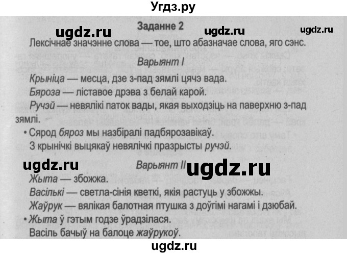 ГДЗ (Решебник №2) по белорусскому языку 5 класс Красней В. П. / часть 2 / контрольные / страница 92 номер / 2