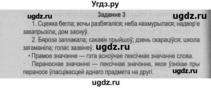 ГДЗ (Решебник №2) по белорусскому языку 5 класс Красней В. П. / часть 2 / контрольные / страница 92 номер / 3