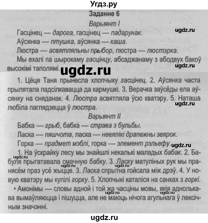 ГДЗ (Решебник №2) по белорусскому языку 5 класс Красней В. П. / часть 2 / контрольные / страница 92 номер / 6